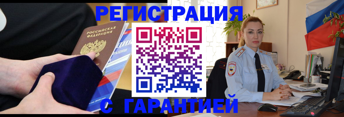 временная регистрация гарантия в Нягани