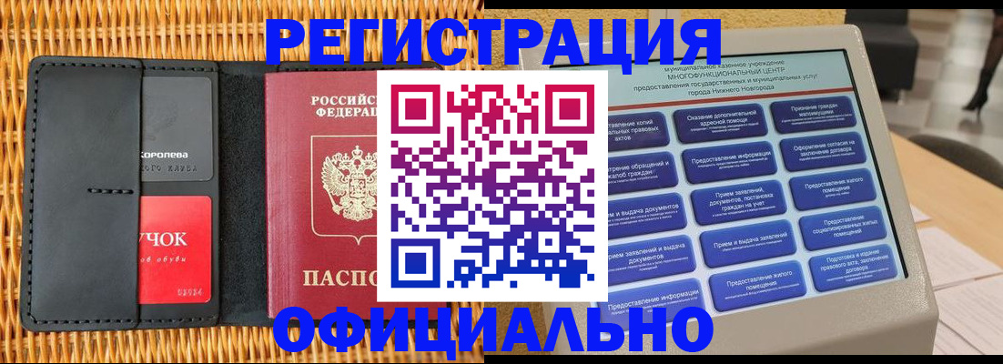 временная регистрация купить в Нягани